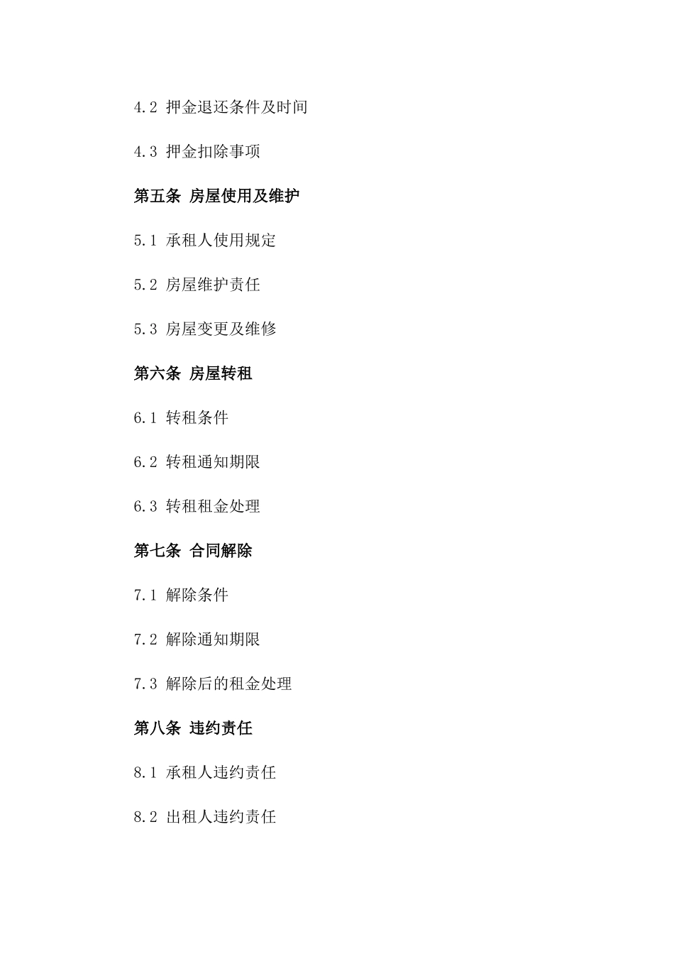 2024年南通市区居民房屋租赁协议范本_第3页