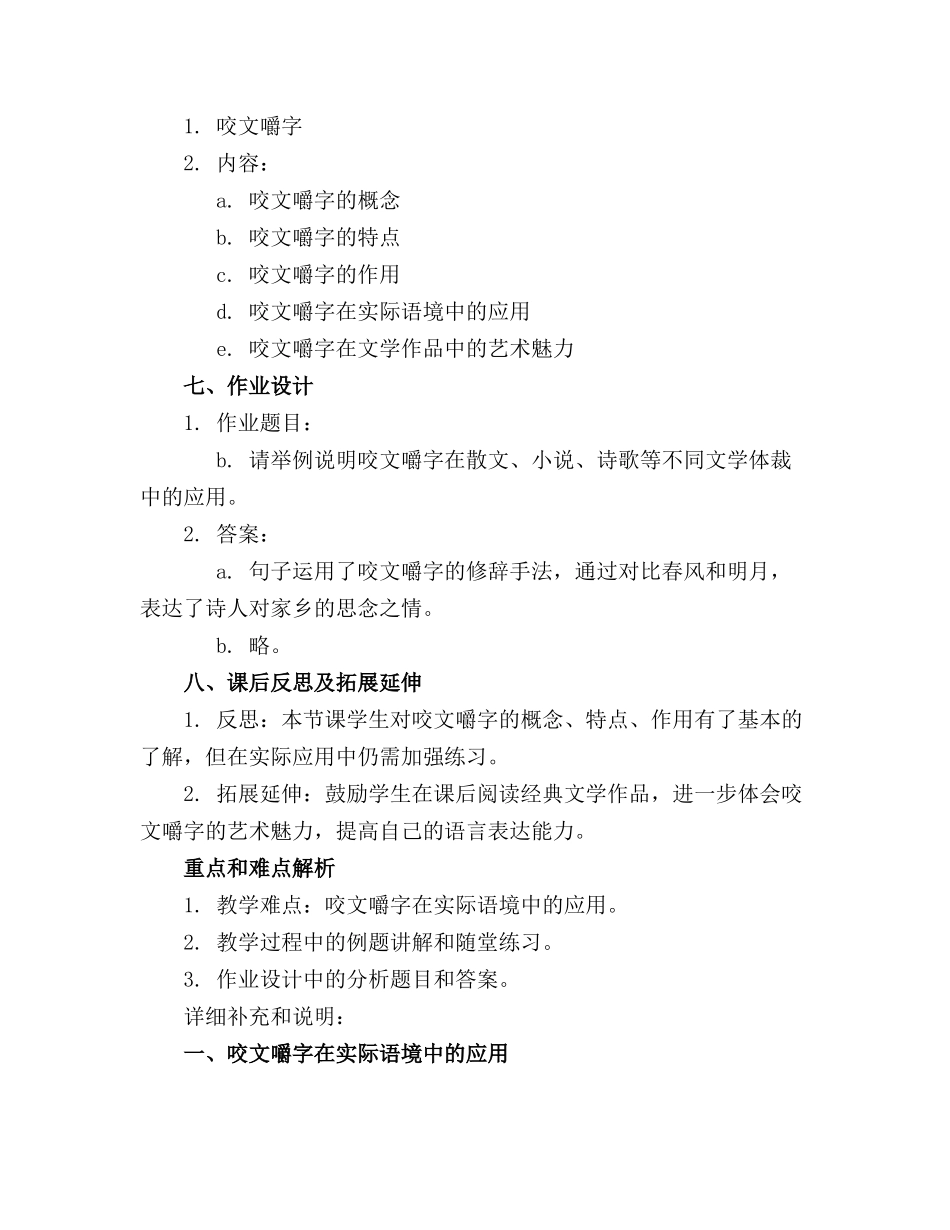 咬文嚼字课件完整版课件_第2页