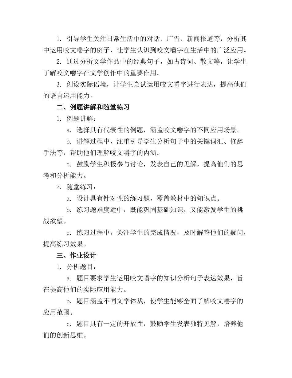 咬文嚼字课件完整版课件_第3页