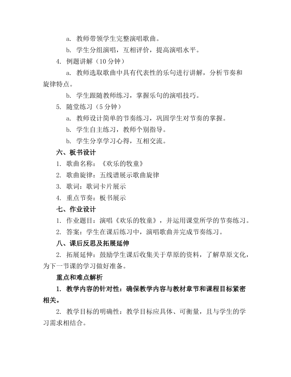 2024年二年级上册音乐教案4 欢乐的牧童西师大版_第2页