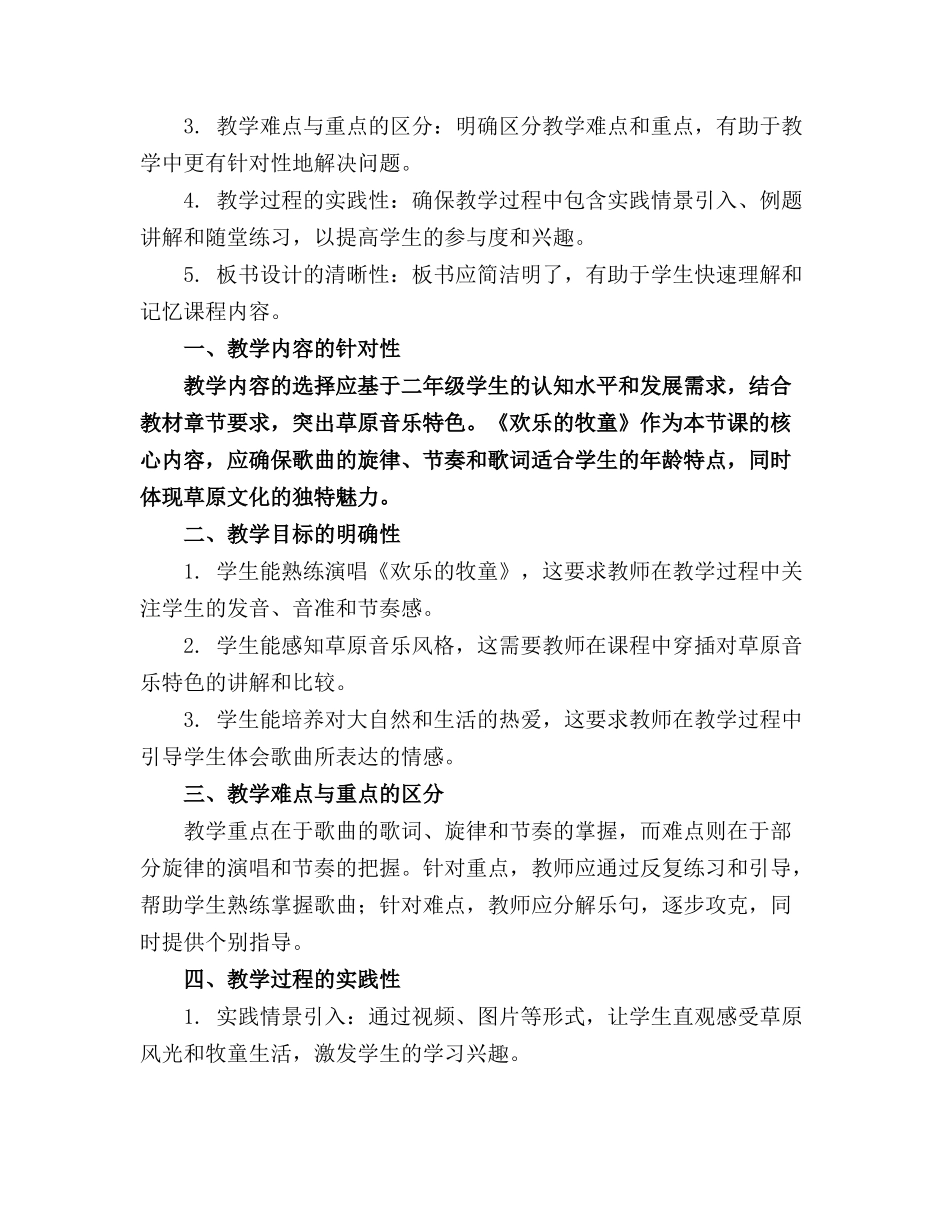 2024年二年级上册音乐教案4 欢乐的牧童西师大版_第3页