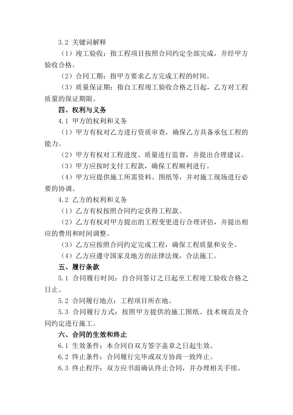 2024年全新工程承包施工合同范本下载_第3页