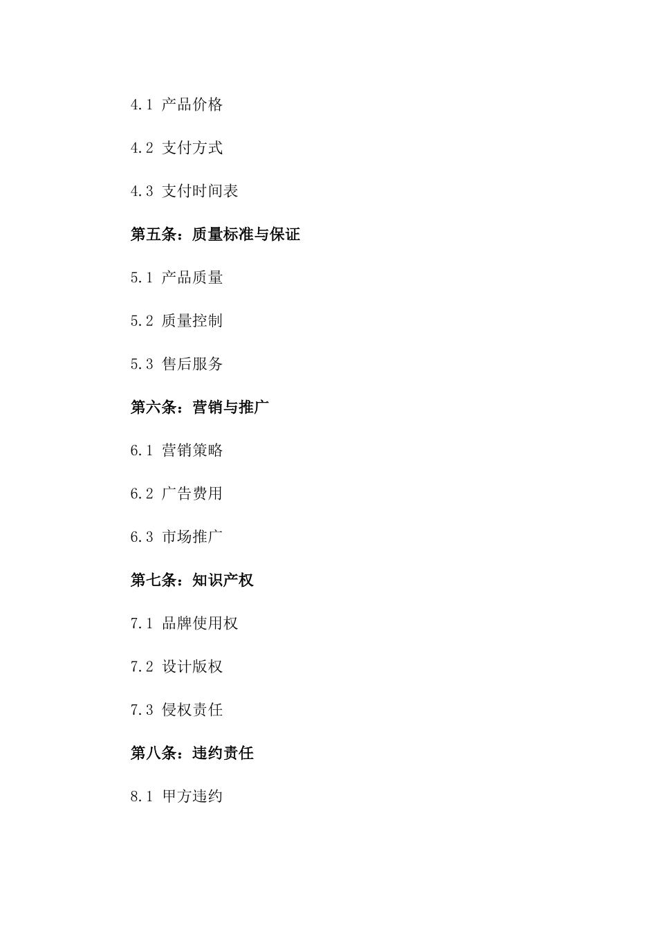 2024年品牌服装订货销售协议版A版_第3页
