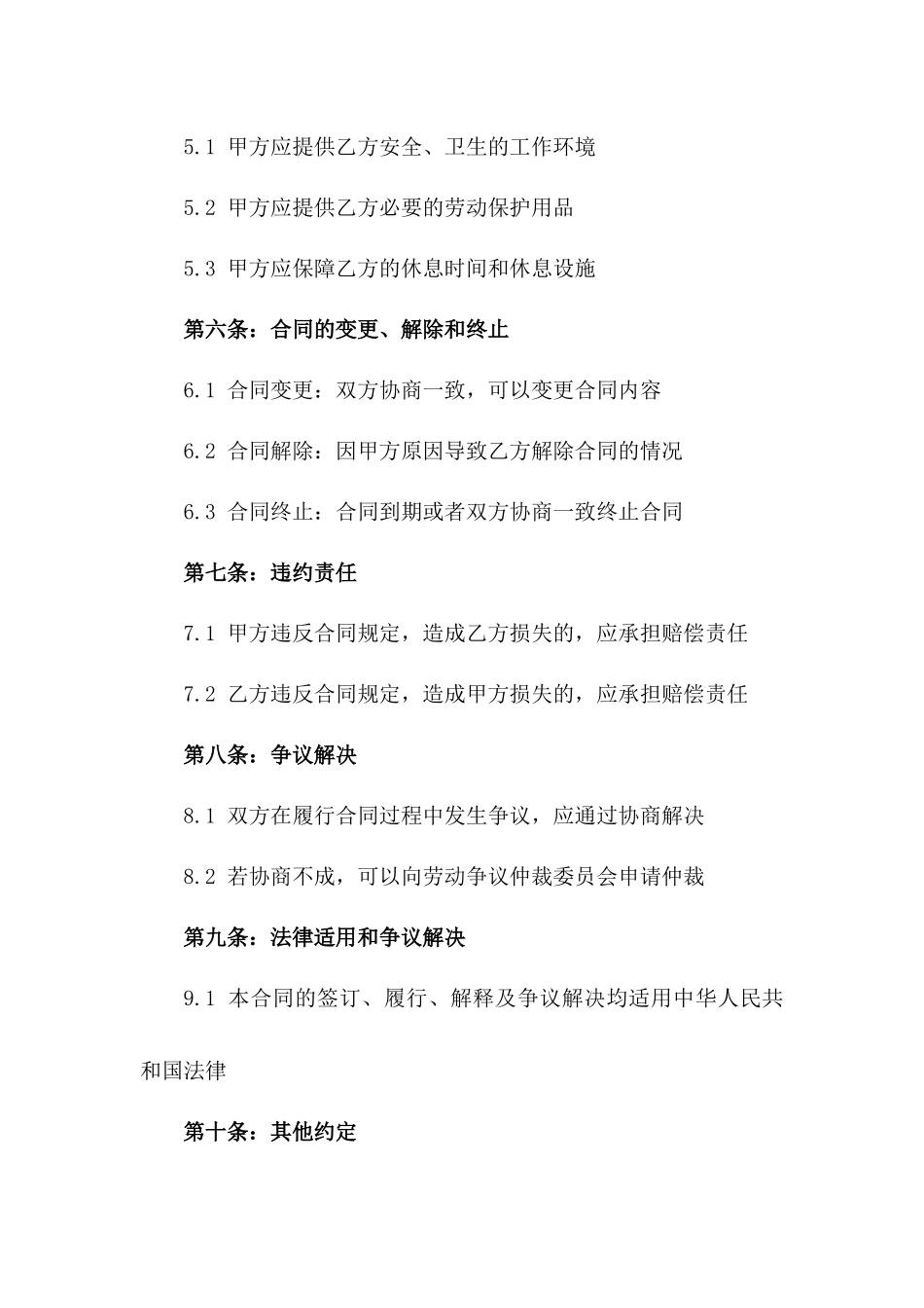 2024版五星级酒店全职员工劳动合同_第2页