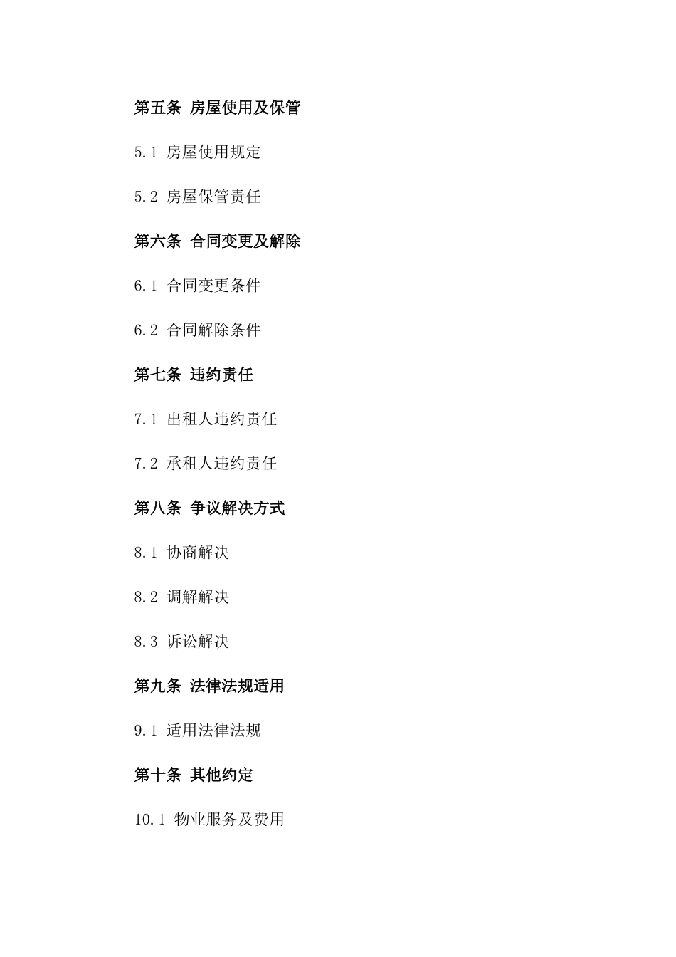 住宅装修租赁权益保障合同(2024修订版)_第2页