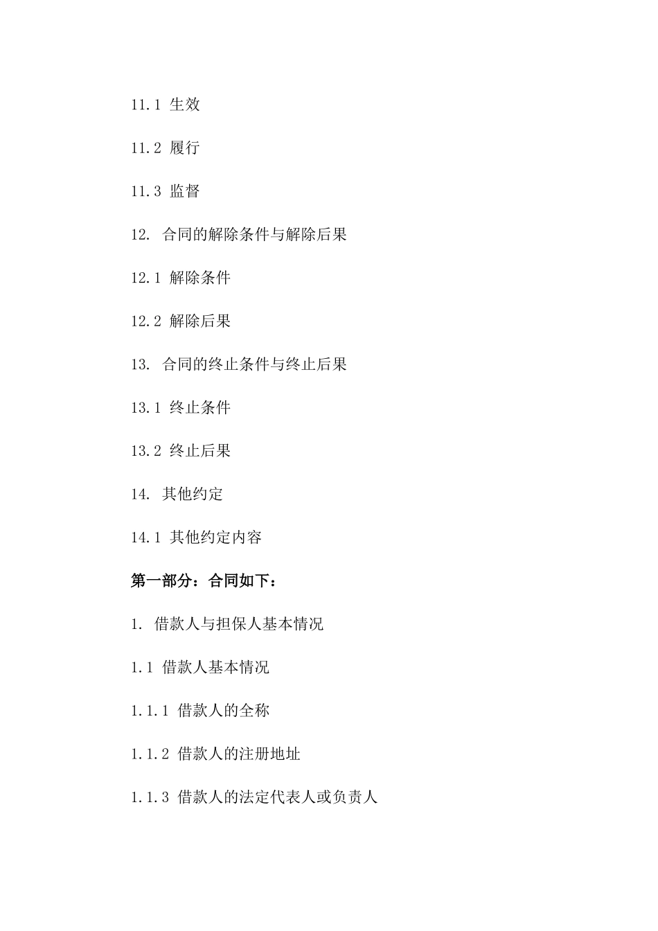 个人借款担保合同标准文本2024年版_第3页