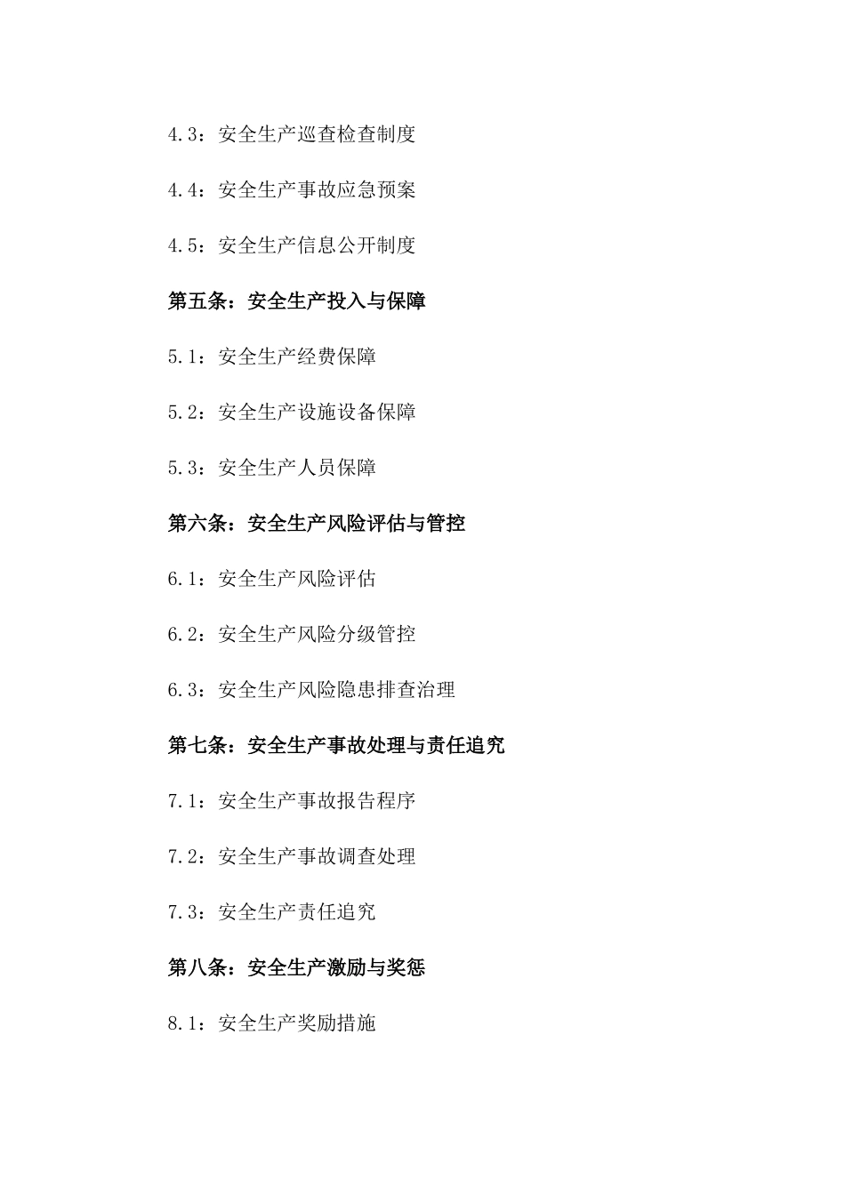 2024年企业安全生产专项合同一_第3页