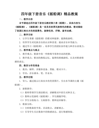 四年级下册音乐《摇船调》精品教案