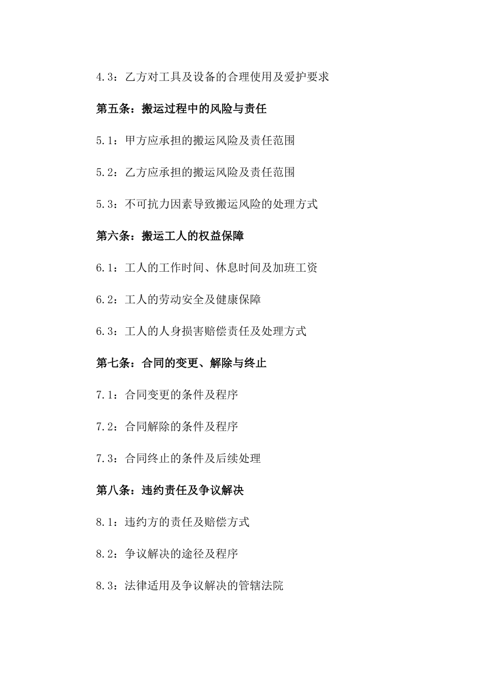 2024年专业搬运工人合作合同样本一_第3页