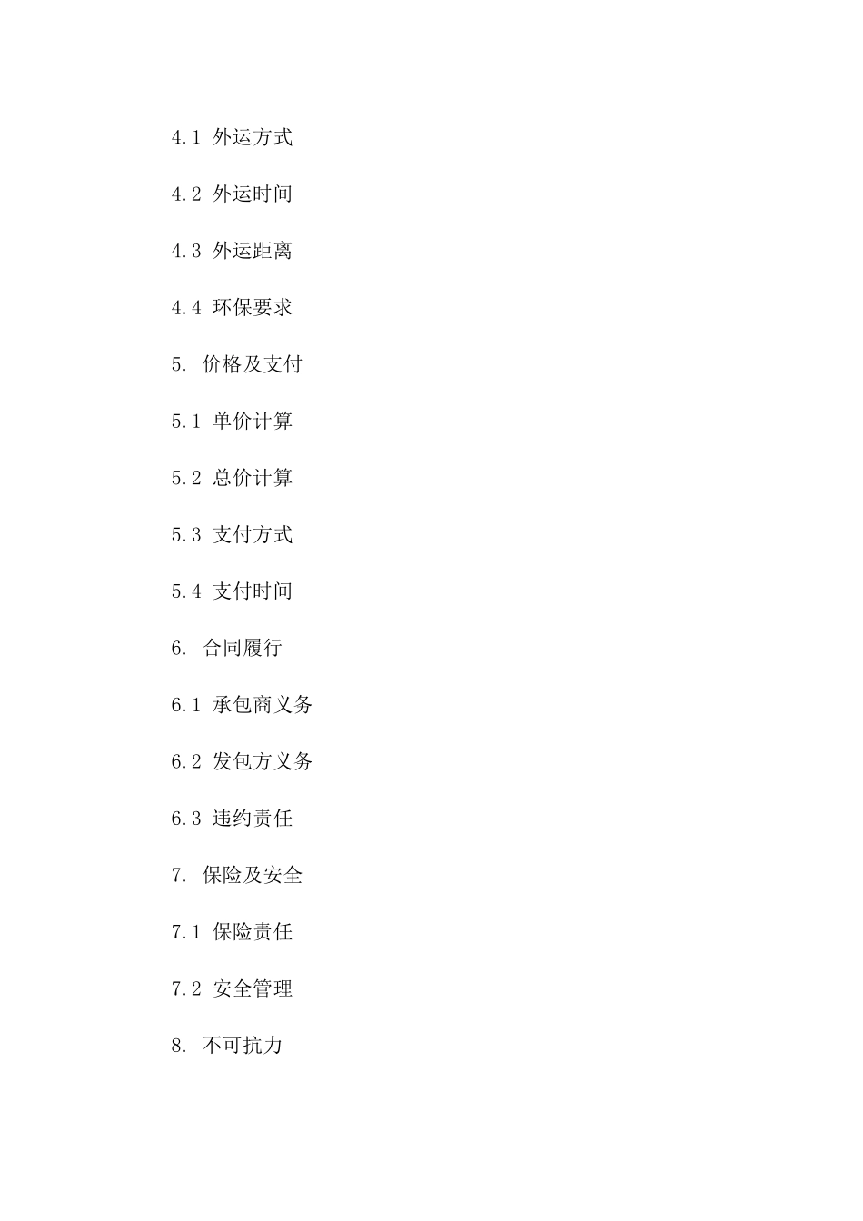 土方工程外运专项承包合同书(2024年版)一_第3页