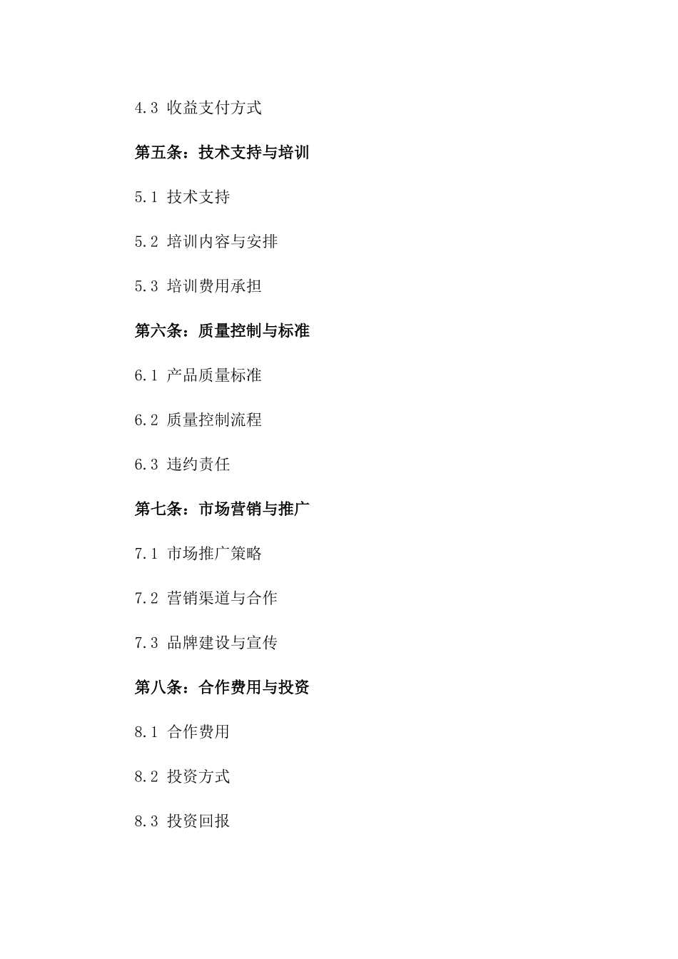 高级打蜡工艺技术合作合同版B版_第3页