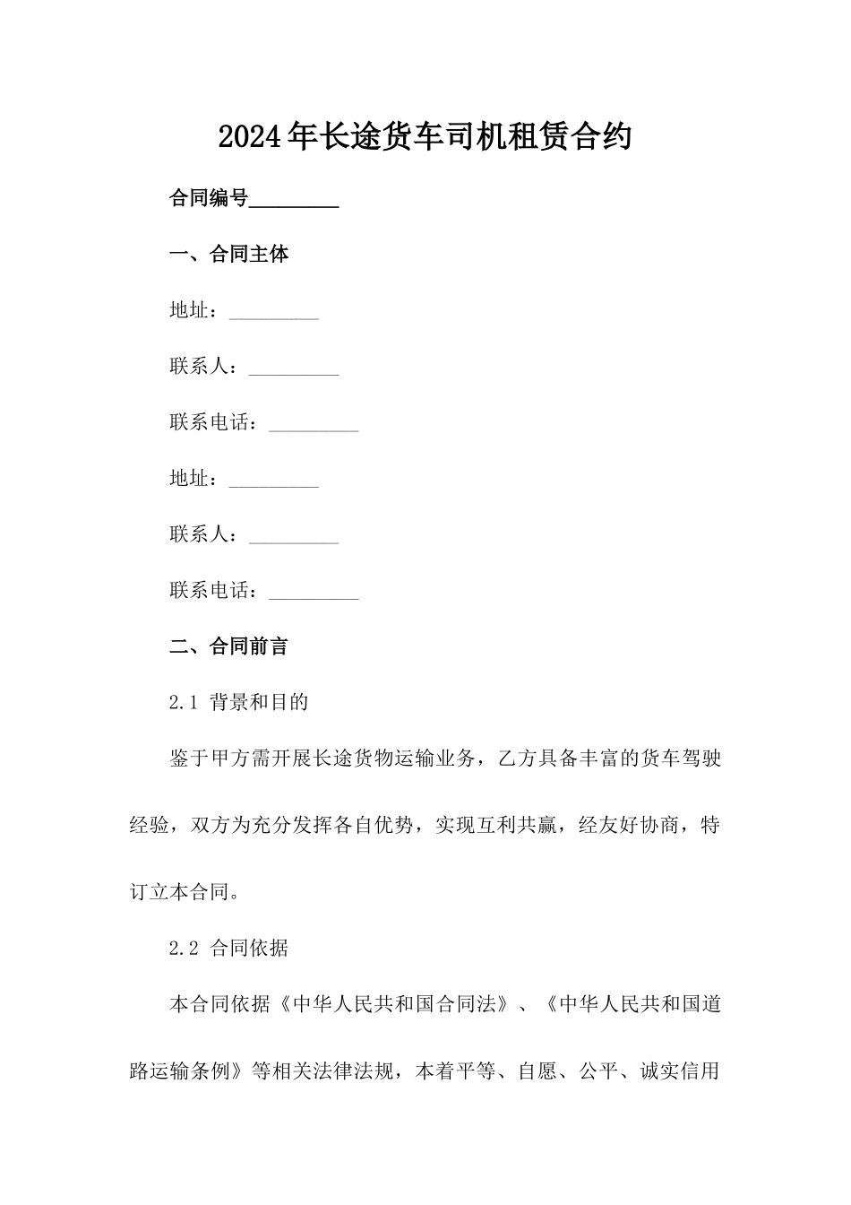 2024年长途货车司机租赁合约_第2页