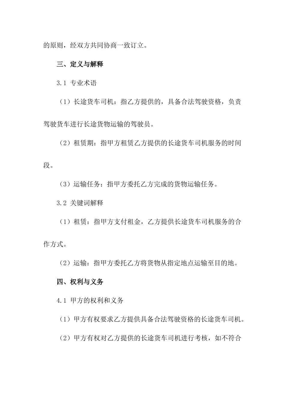 2024年长途货车司机租赁合约_第3页