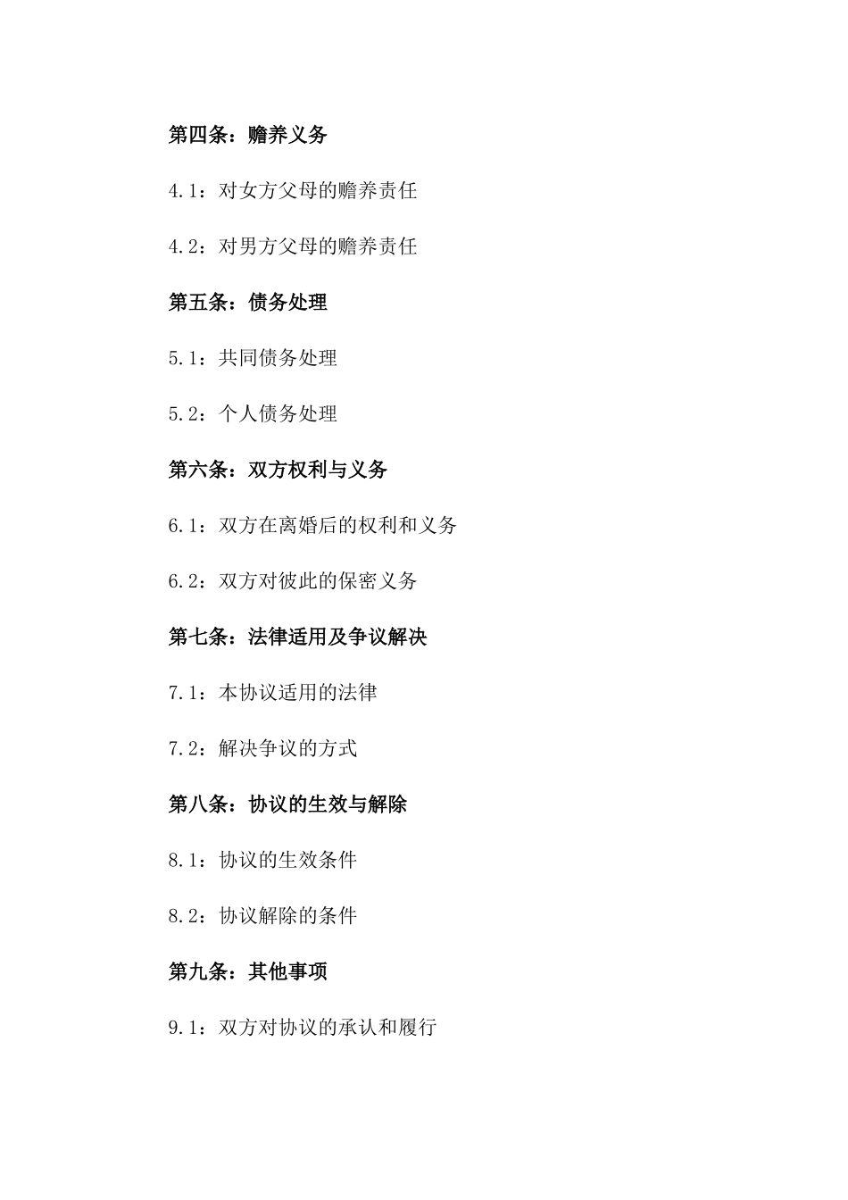 2024版女方离婚协议书简单范本_第3页
