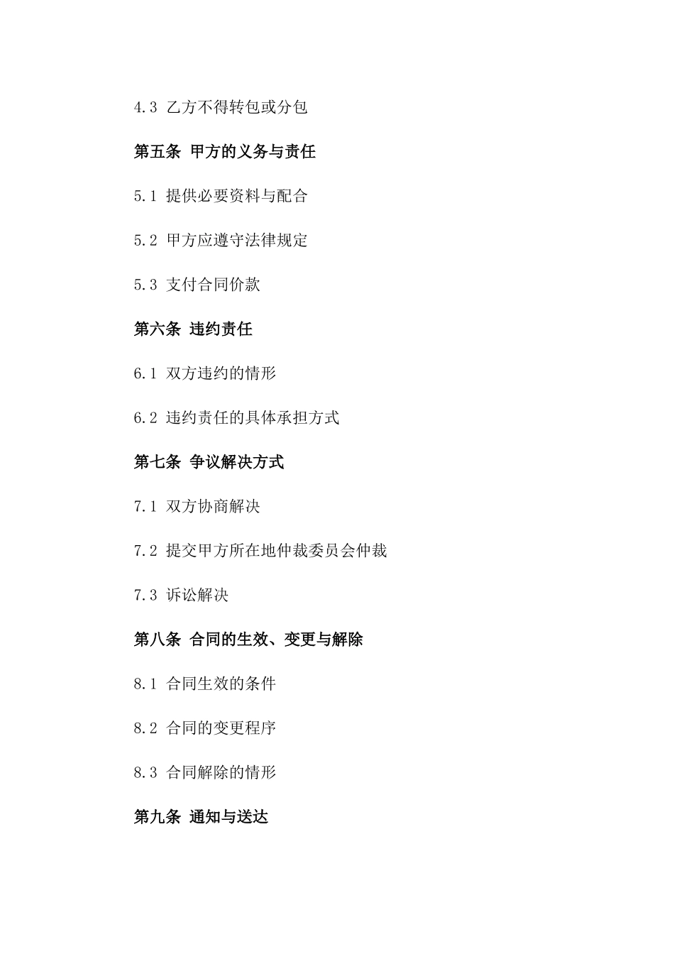 2024年最新建筑工程咨询服务协议样式一_第3页