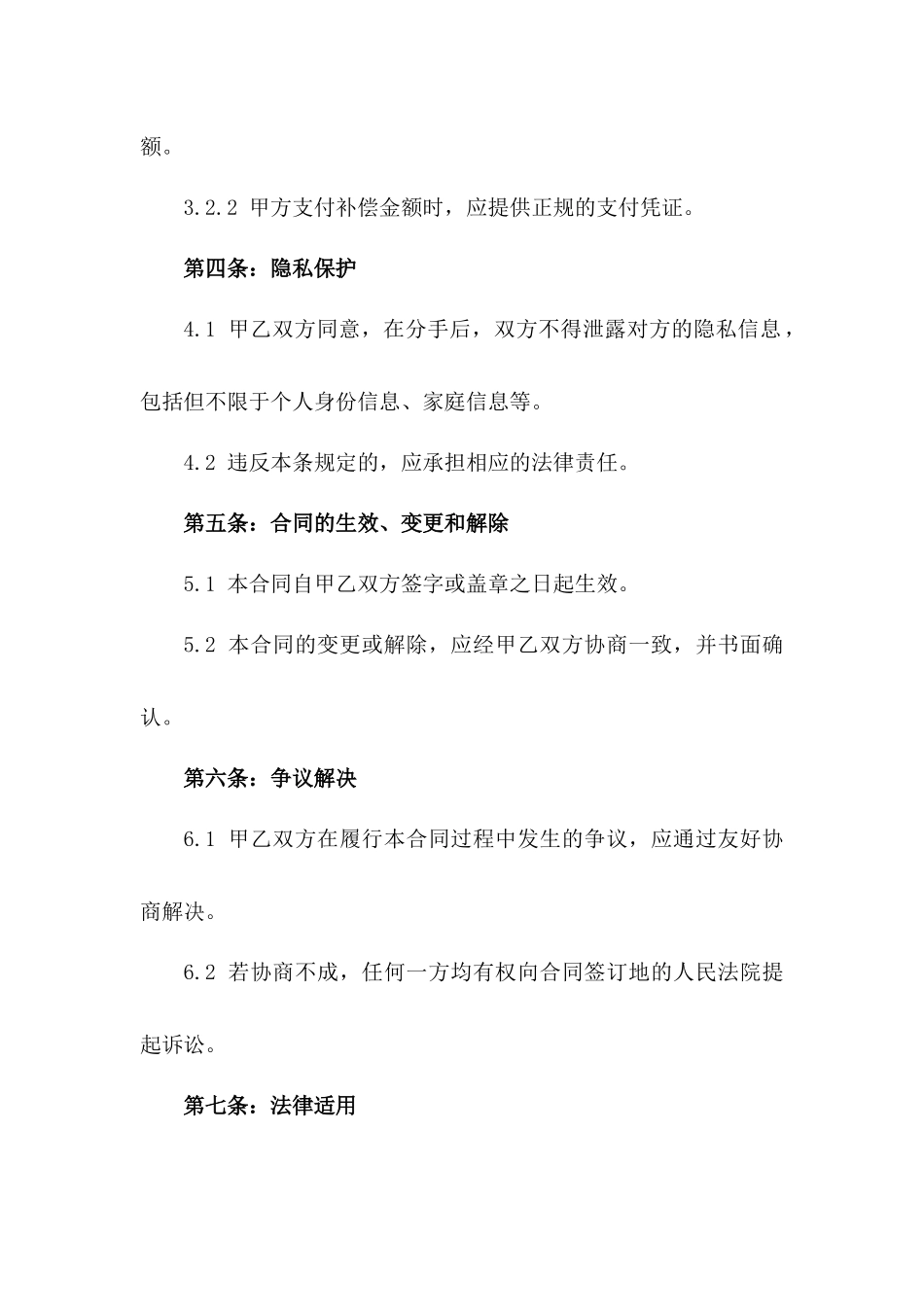情侣分手财产分割及补偿标准合同2024_第2页