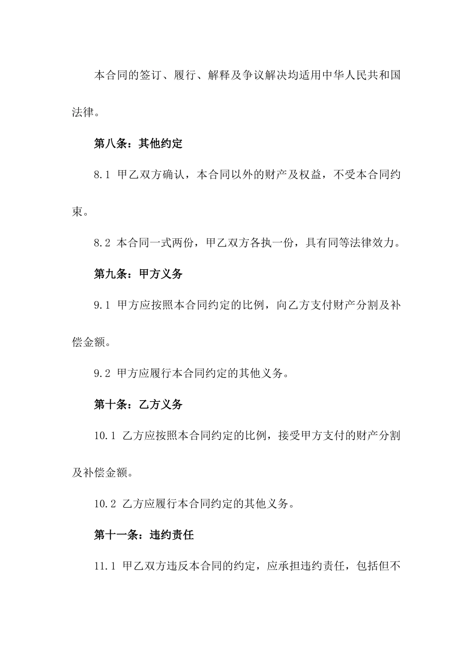 情侣分手财产分割及补偿标准合同2024_第3页