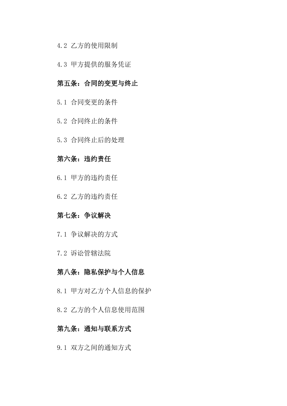 预付费休闲健身服务法律合同书_第2页