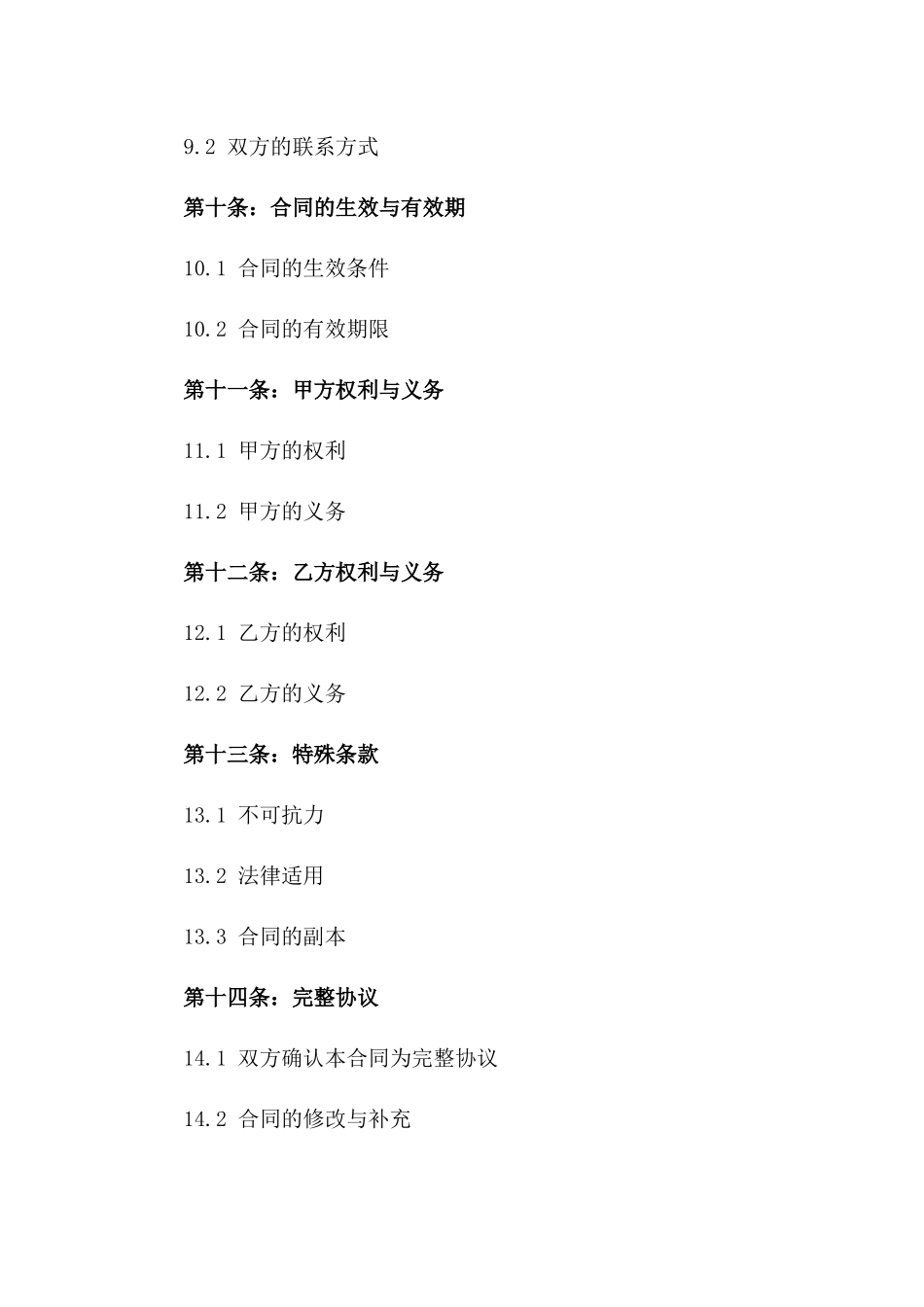 预付费休闲健身服务法律合同书_第3页