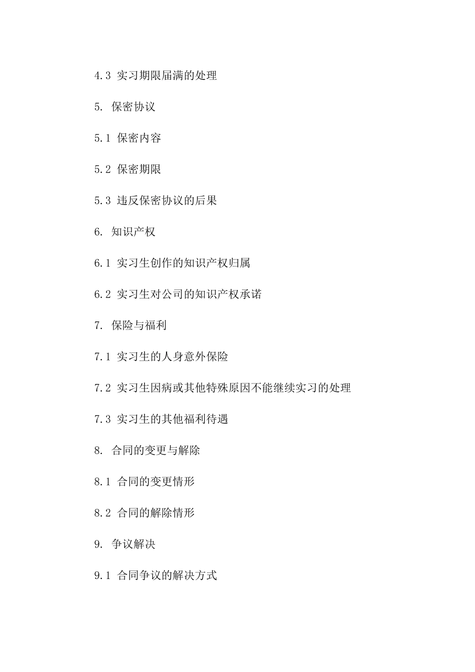 2024实习生固定期限工作合同版_第3页