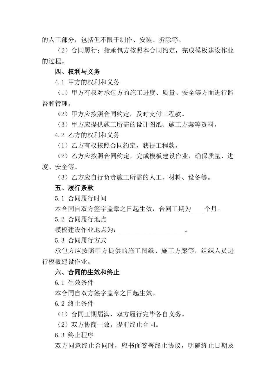 2024模板建设作业人工承包合同范本_第3页