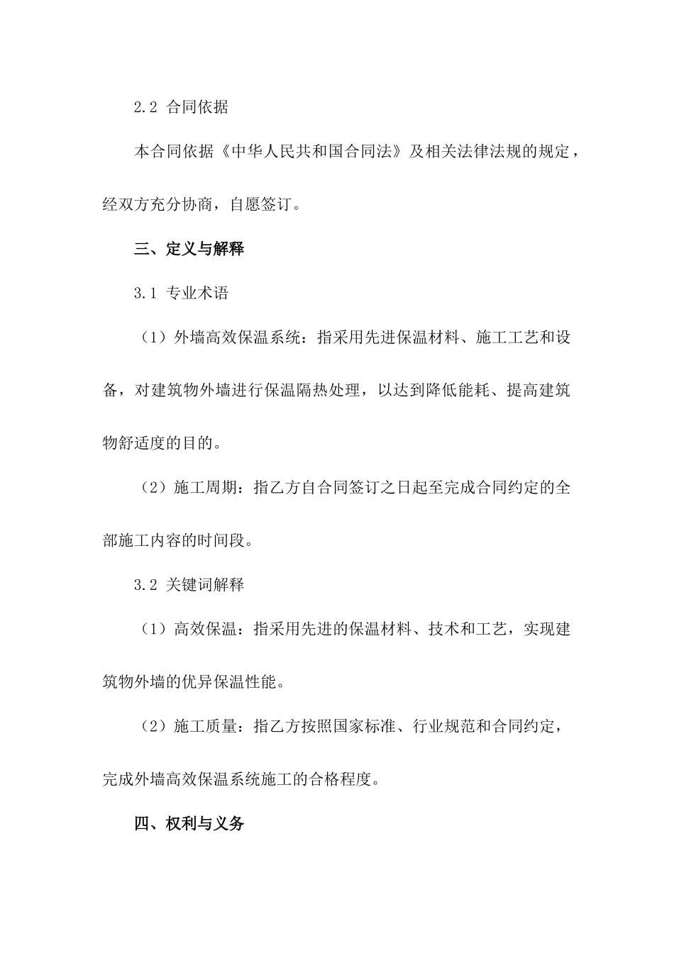 外墙高效保温系统施工合作合同_第2页