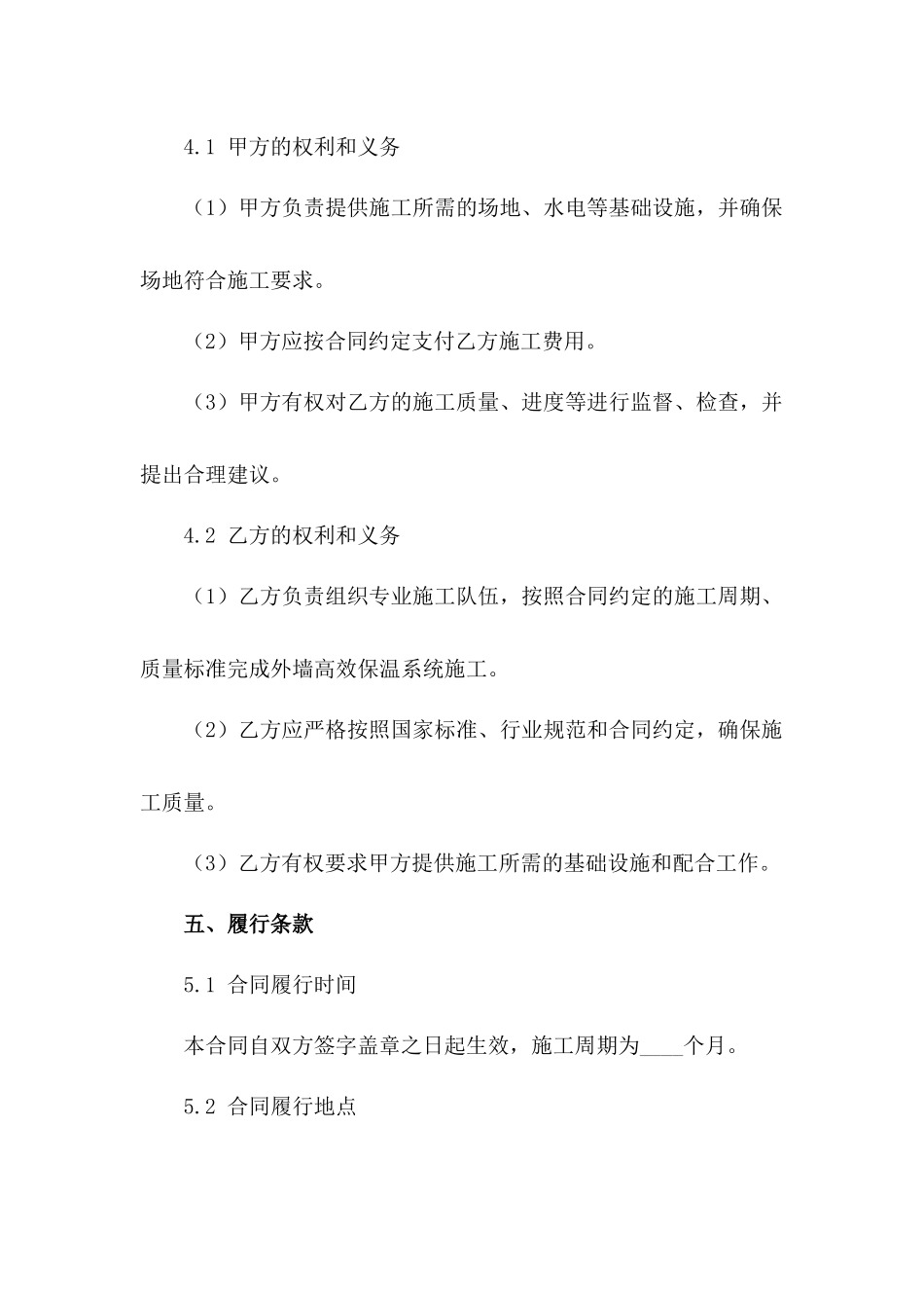 外墙高效保温系统施工合作合同_第3页