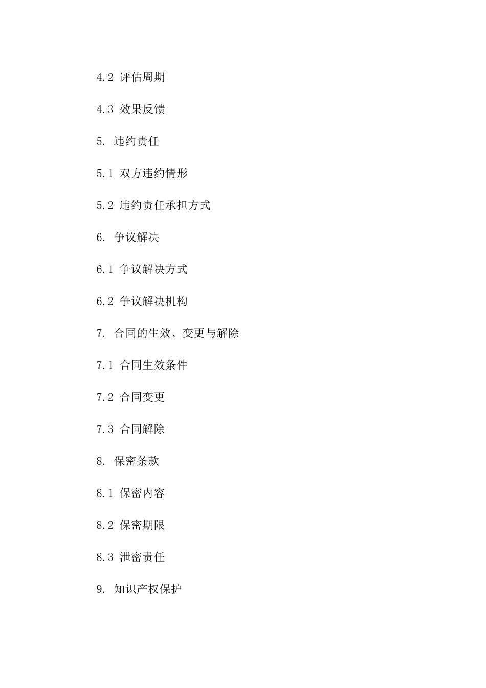 2024年广告发布协议规范格式样本版_第3页