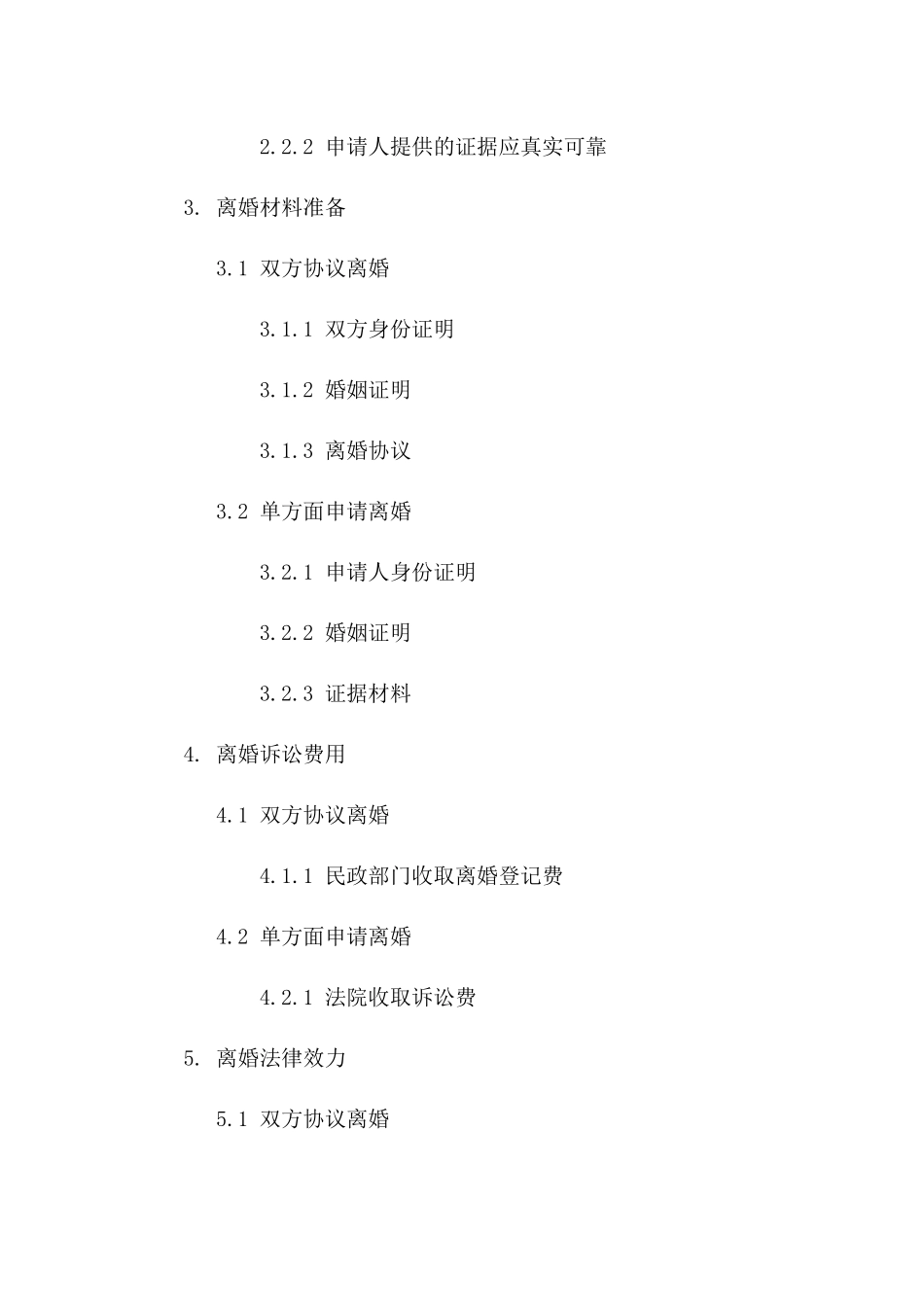 2024年合同离婚流程与合规指南一_第3页