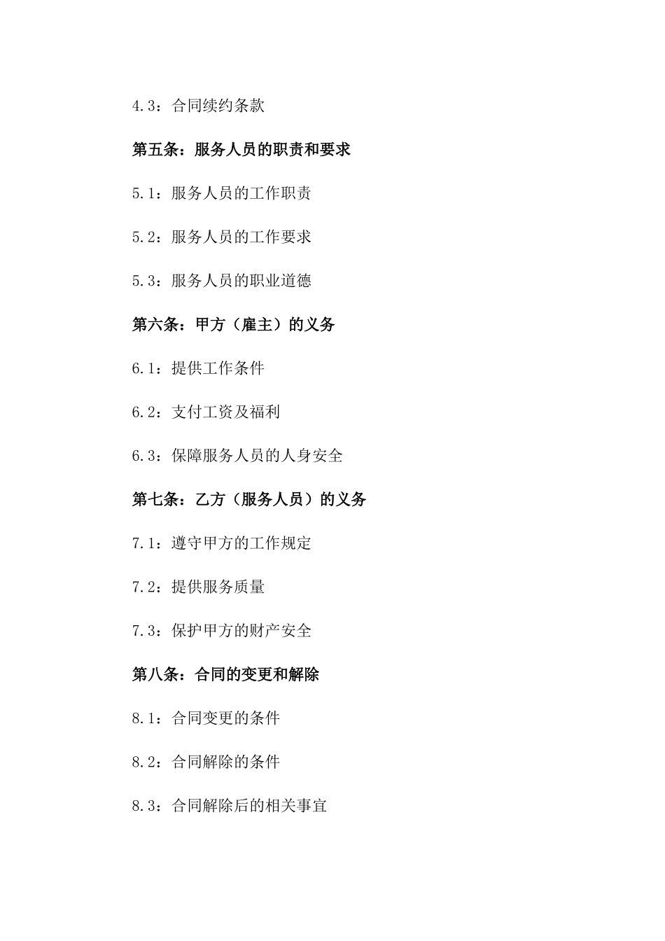 2024年居家服务人员劳动协议_第2页