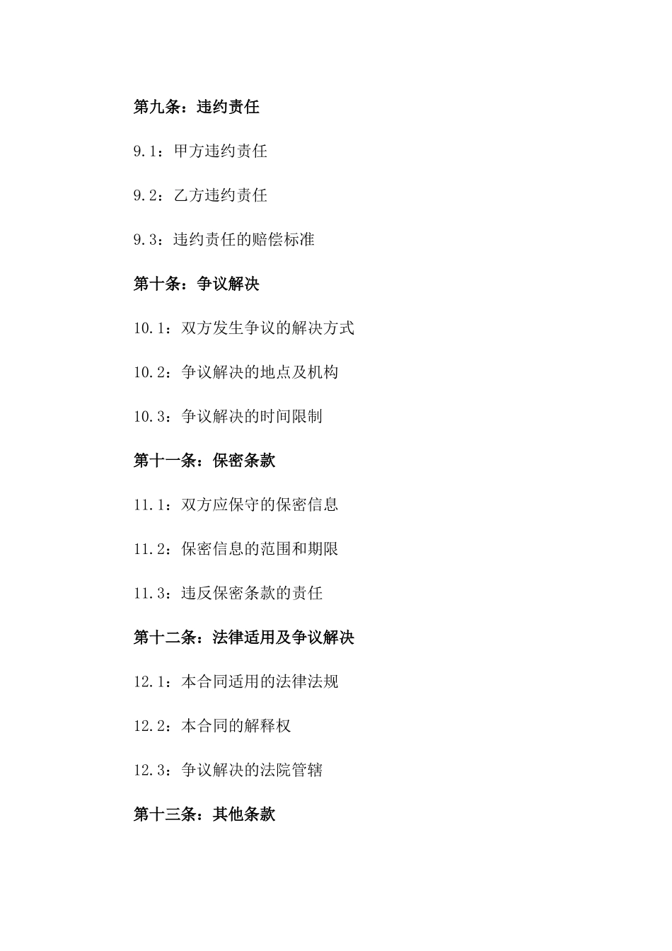 2024年居家服务人员劳动协议_第3页