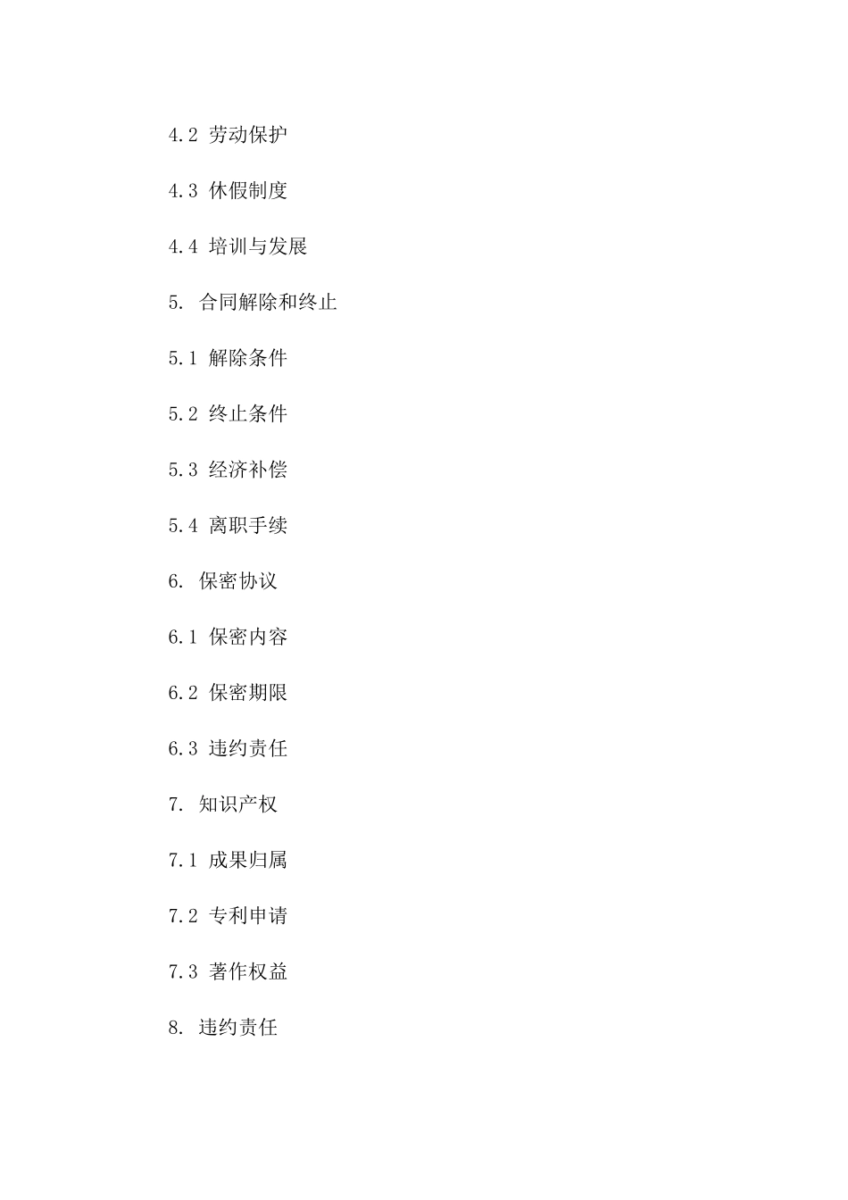 企业招聘固定期限劳动协议示例版A版_第3页