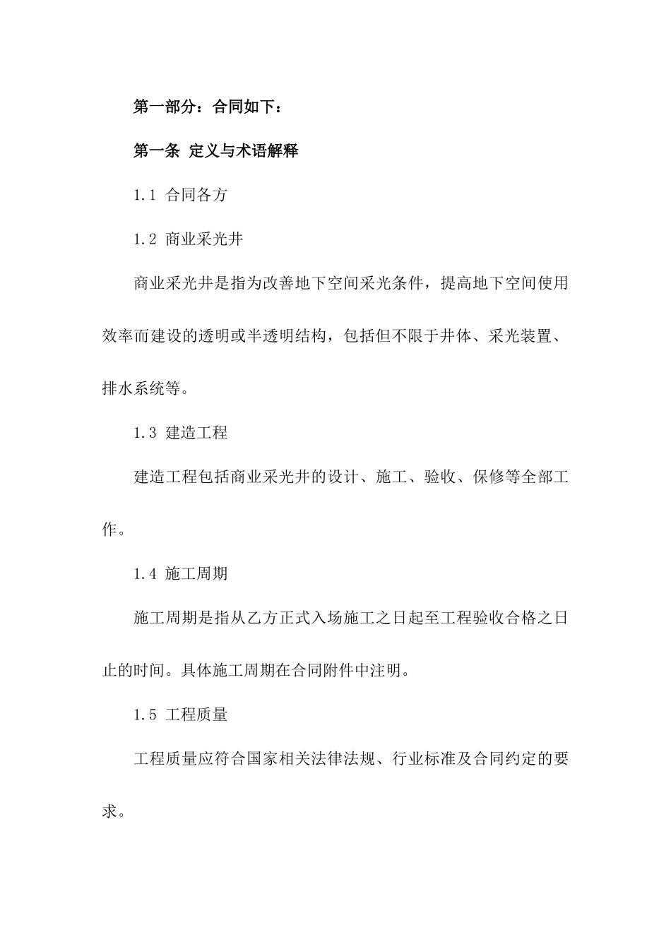 2024版商业采光井建造协议模板一_第3页