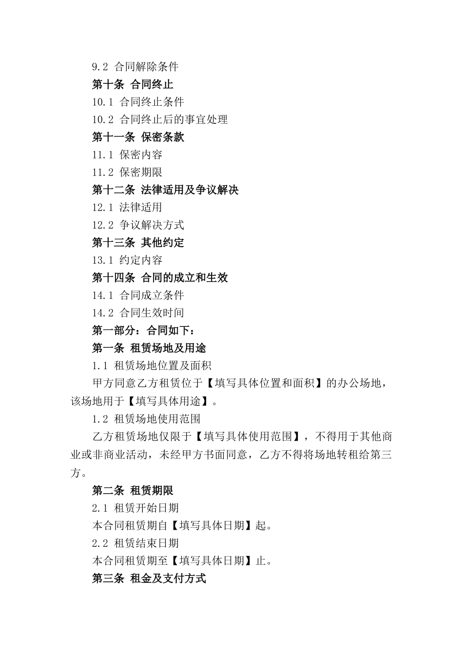 2024版办公场地共建租赁协议_第2页