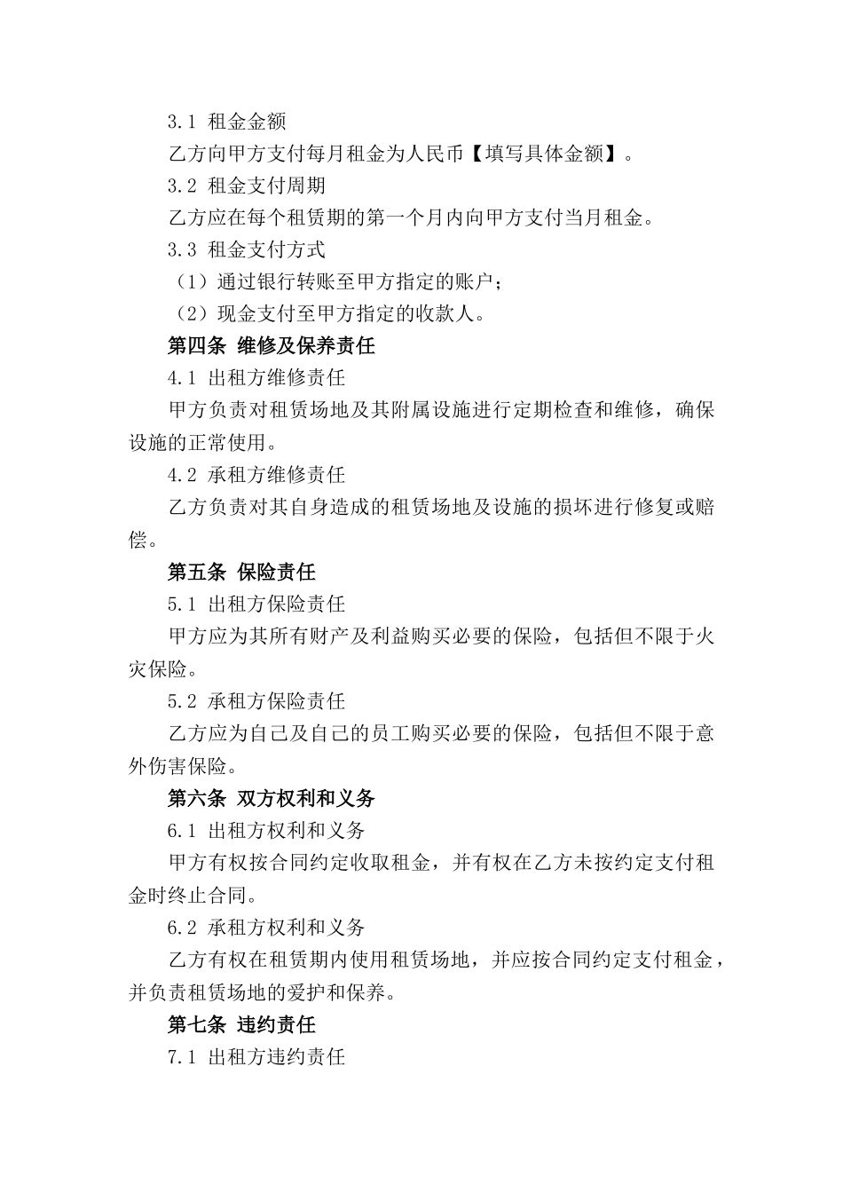 2024版办公场地共建租赁协议_第3页