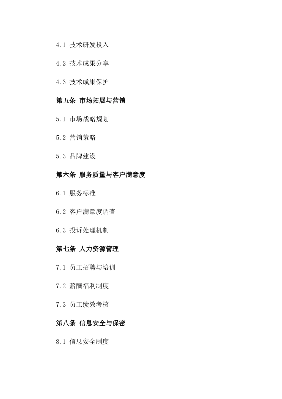 汽修企业2024年度股东合作协议模板_第2页