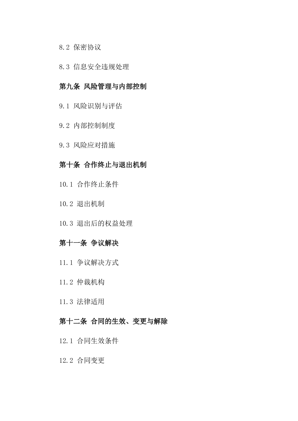 汽修企业2024年度股东合作协议模板_第3页