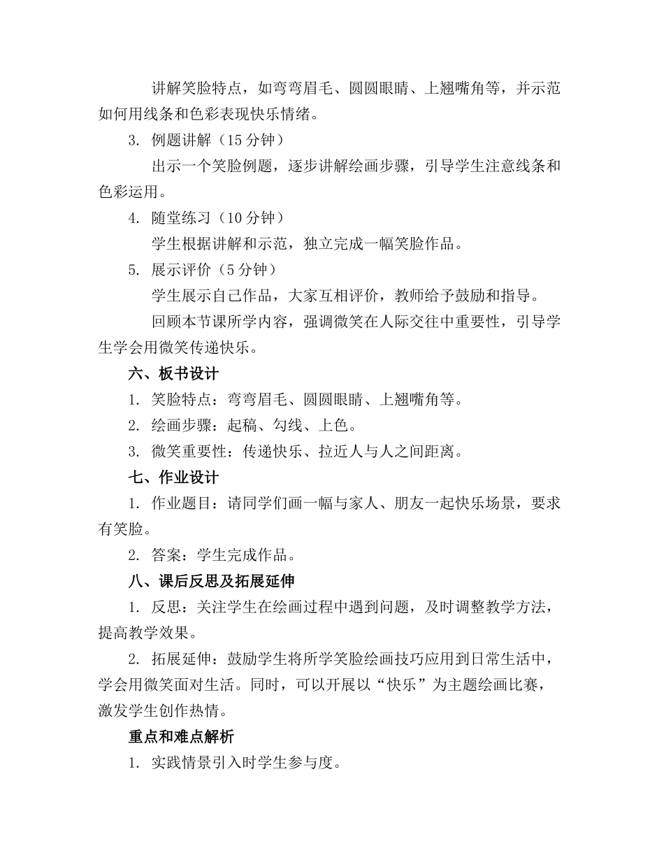 【小班主题精品教案】小班主题活动精品教案笑眯眯_第2页