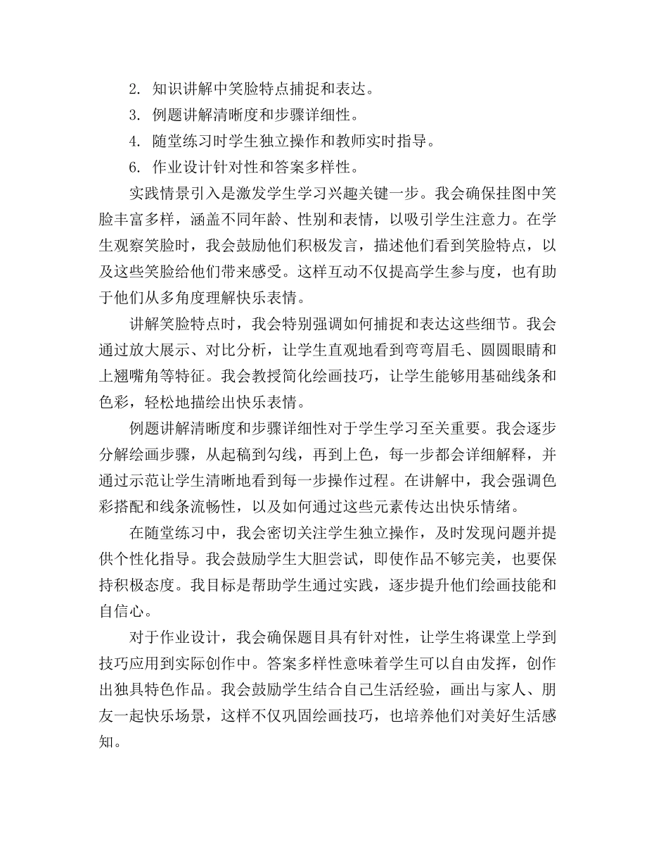 【小班主题精品教案】小班主题活动精品教案笑眯眯_第3页