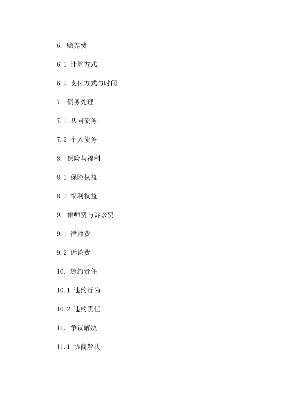 离婚合同书：2024法律版样本_第2页