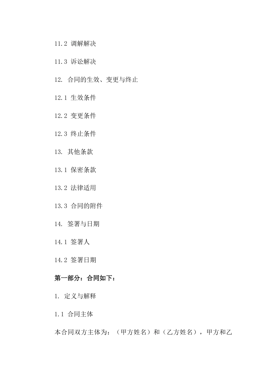 离婚合同书：2024法律版样本_第3页