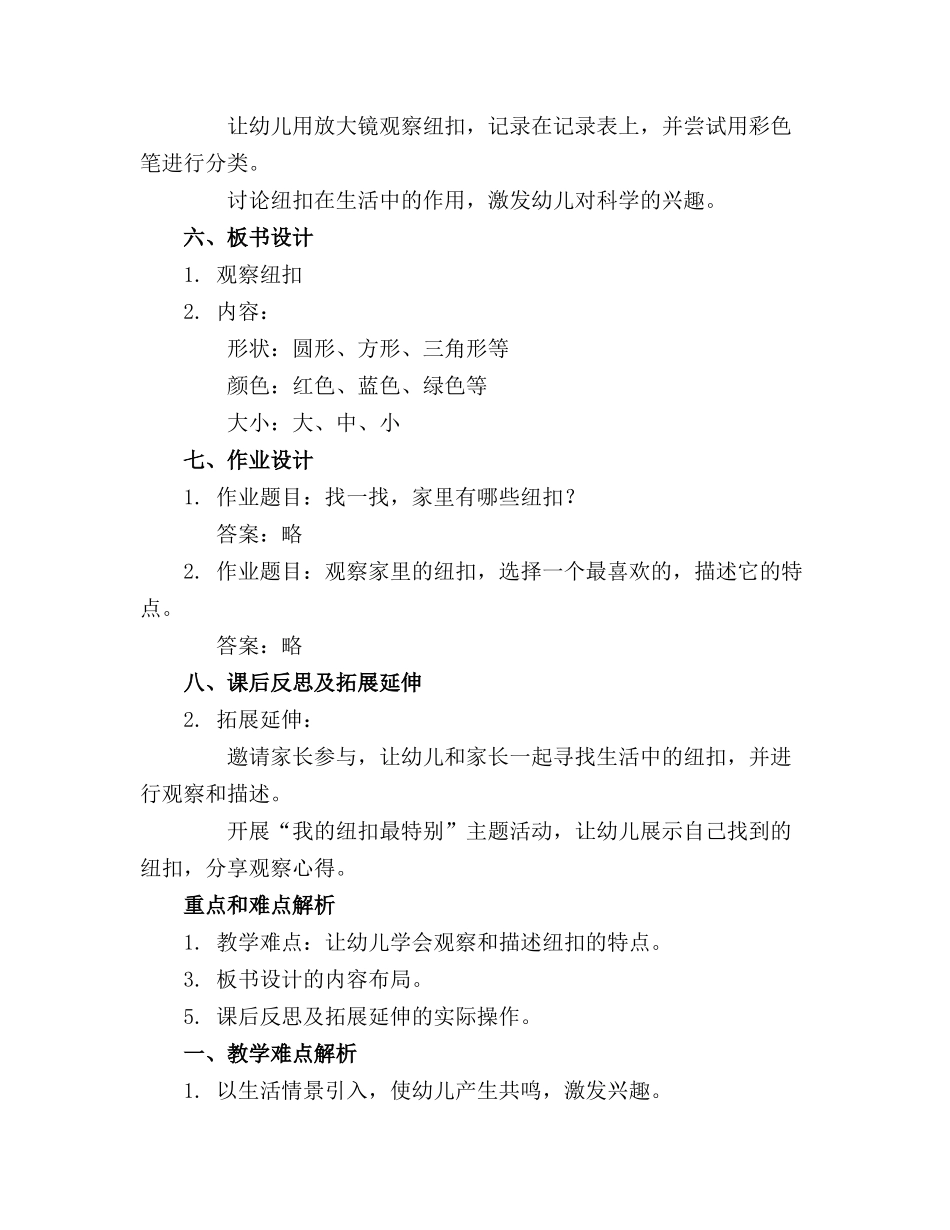 2024年中班科学教案观察纽扣_第2页