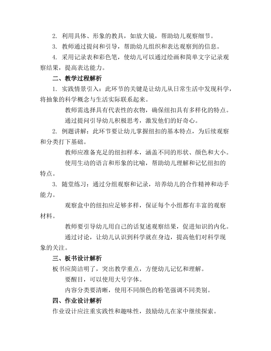 2024年中班科学教案观察纽扣_第3页