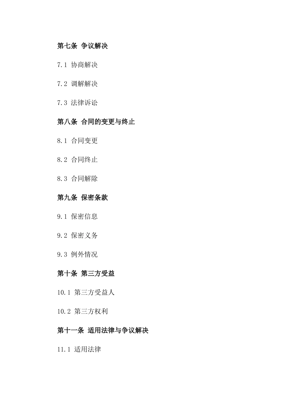 木材装卸承运专项服务协议范本2024版_第3页