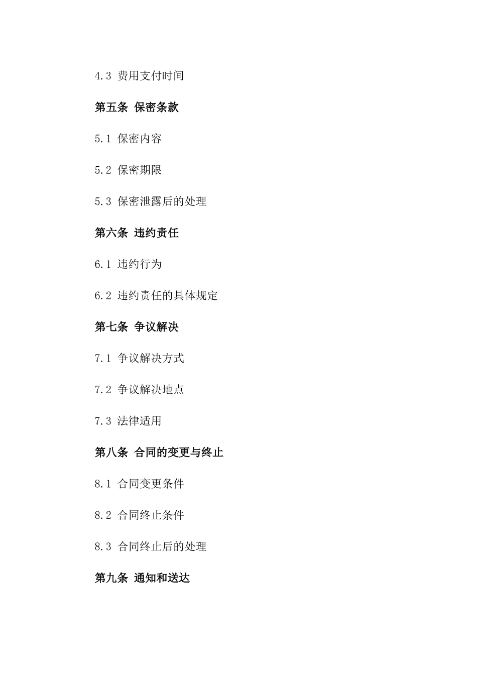 高端健康咨询协作协议范本2024年有效版B版_第3页