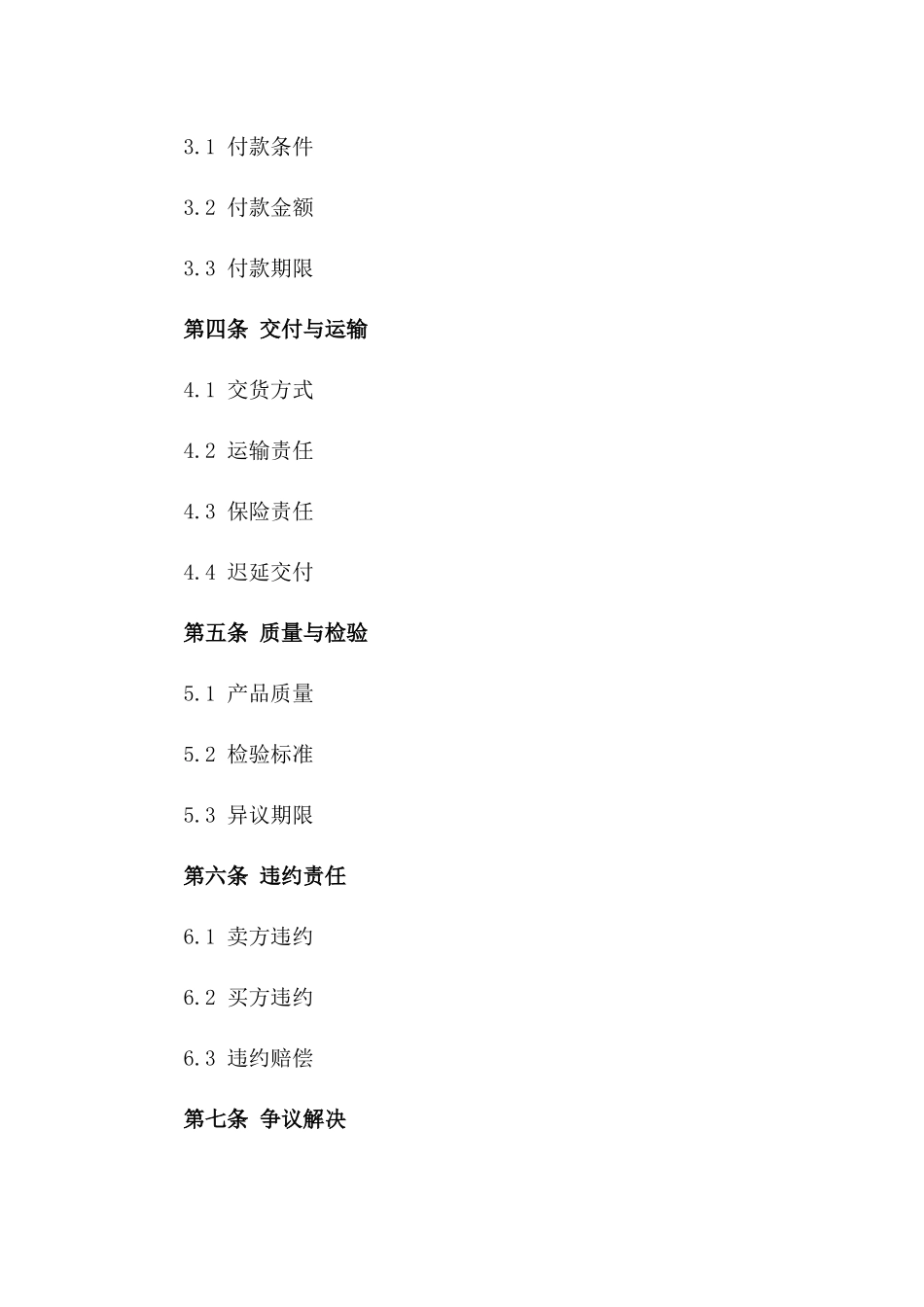 2024年国际原材料购销协议样本版A版_第3页