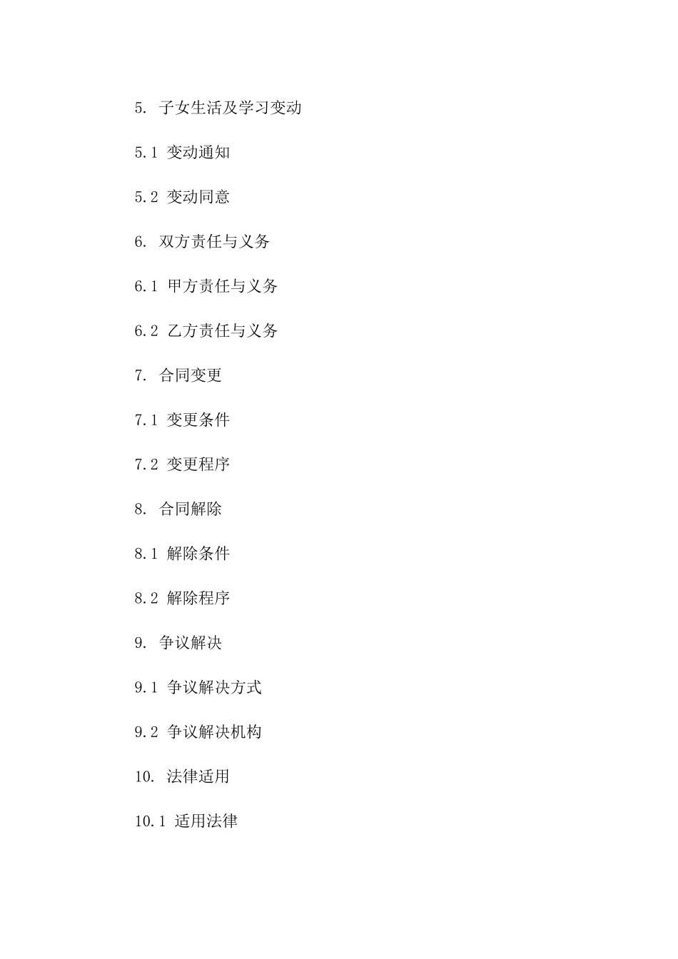 2024年梅丹夫妻离异抚养权合同版_第3页