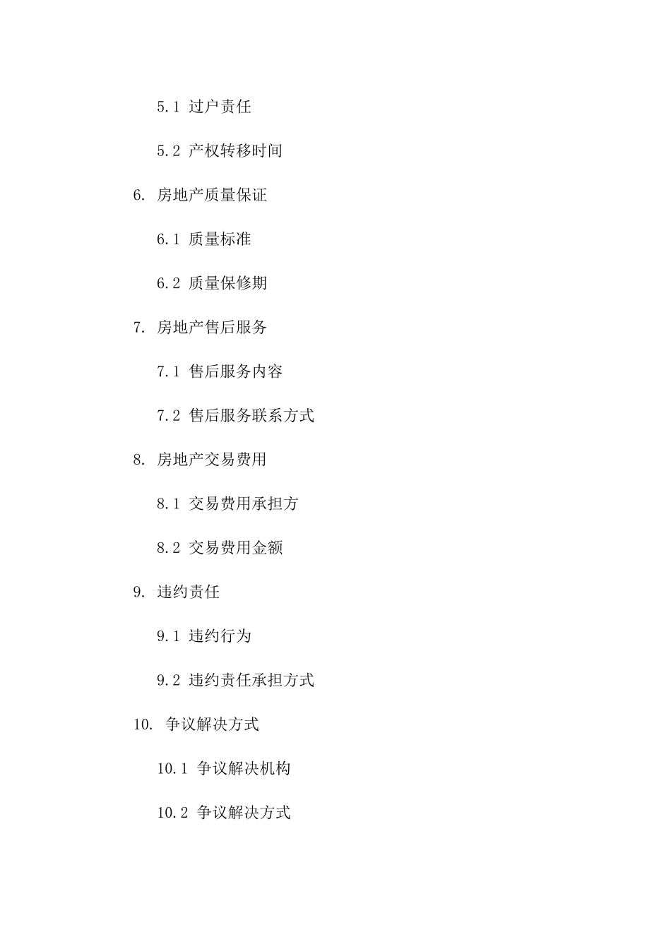 2024四川房地产买卖协议范本下载一_第3页