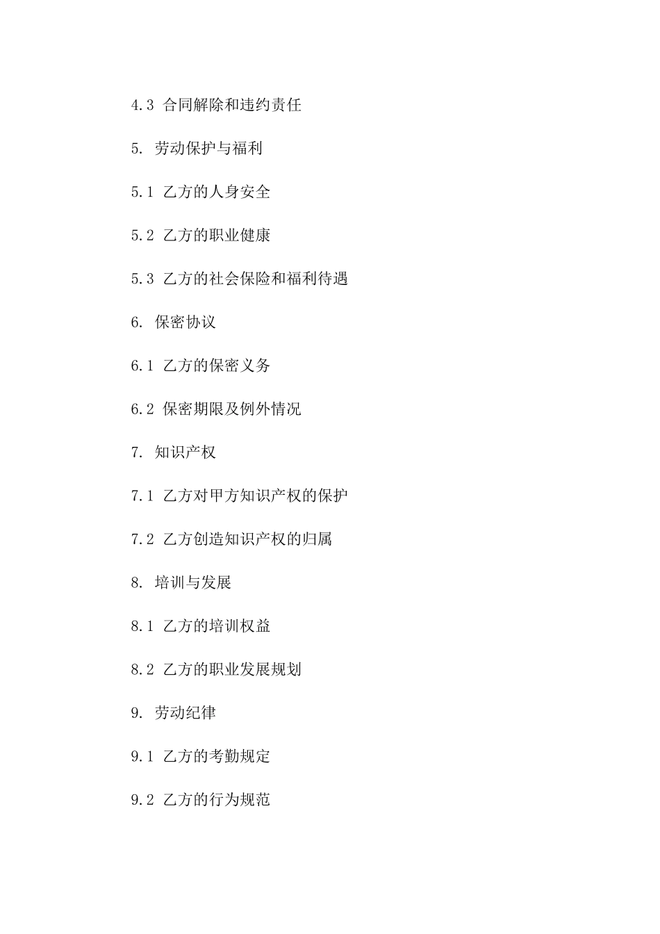 医疗机构劳动协议格式样本版B版_第3页