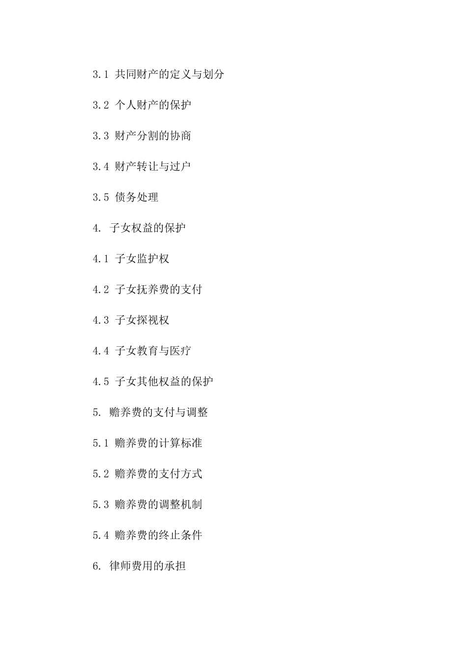 标准版离婚双方权益保障合同（2024年）版B版_第3页